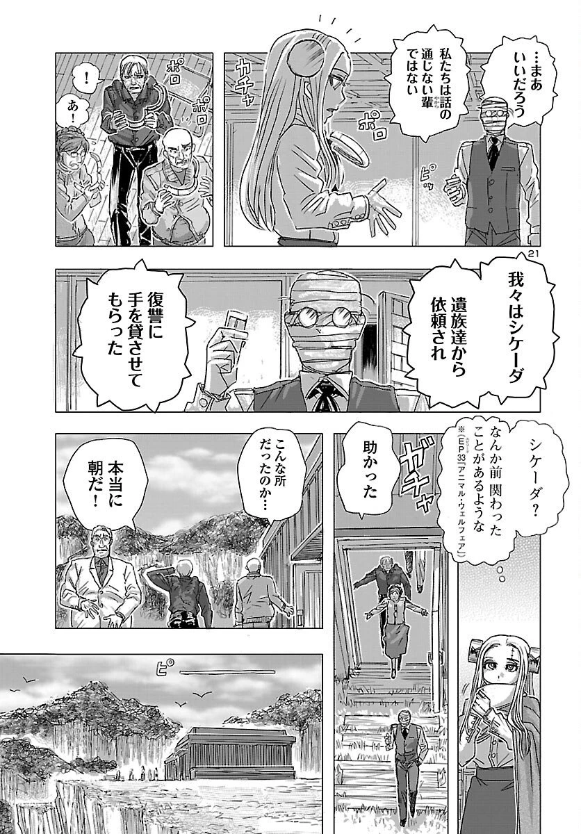 フランケン・ふらんFrantic 第80話 - 21