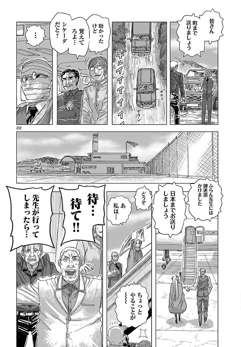 フランケン・ふらんFrantic 第80話 - 22