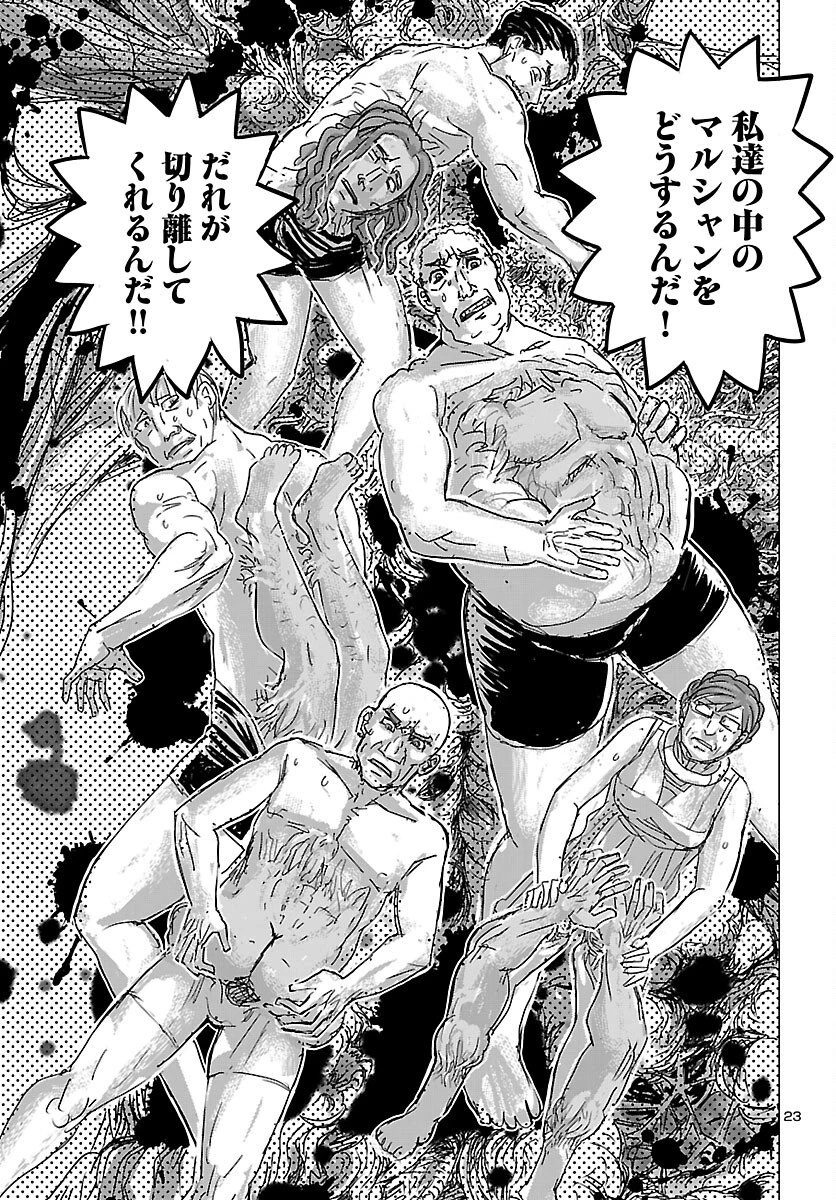 フランケン・ふらんFrantic 第80話 - 23