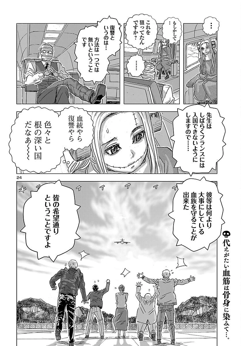 フランケン・ふらんFrantic 第80話 - 24