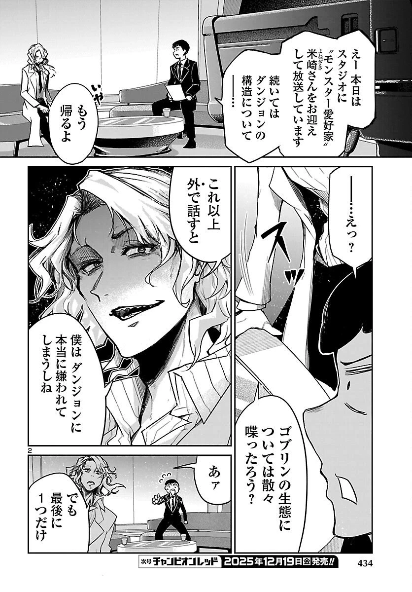 ダンジョンが現れて5年、15歳でダンジョンに挑むことにした。 第19話 - 2