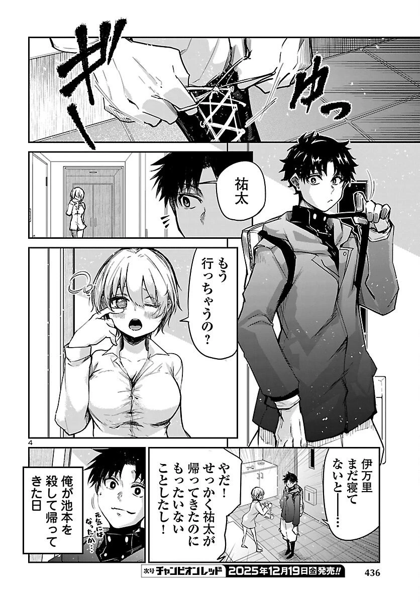 ダンジョンが現れて5年、15歳でダンジョンに挑むことにした。 第19話 - 4