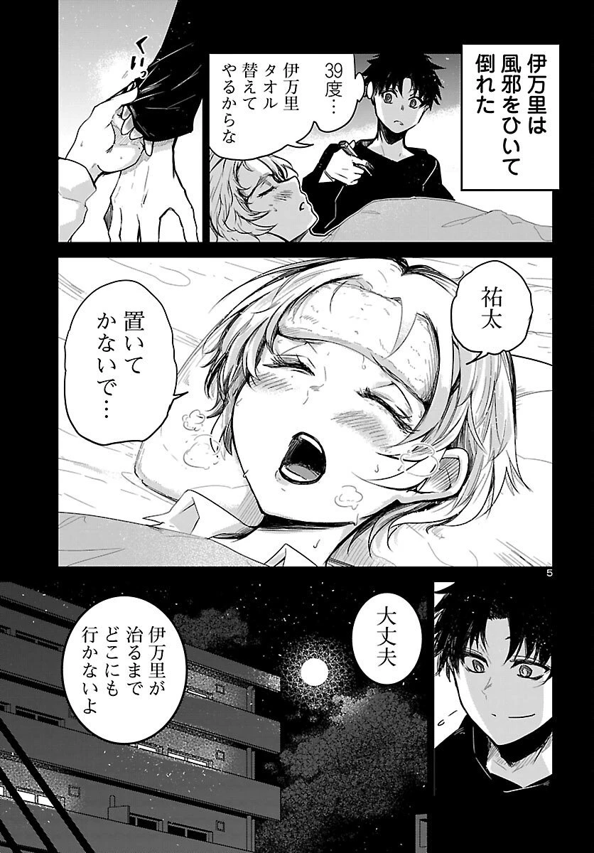 ダンジョンが現れて5年、15歳でダンジョンに挑むことにした。 第19話 - 5