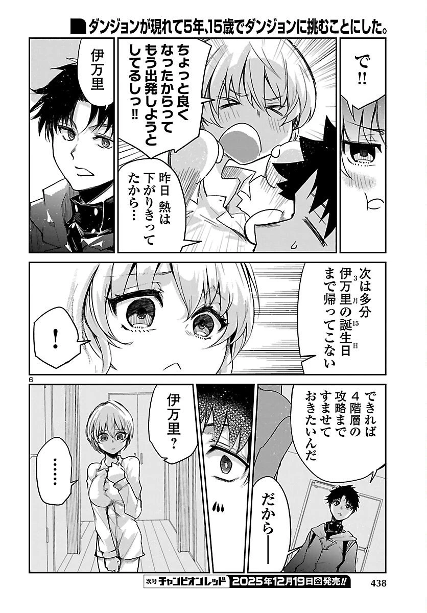 ダンジョンが現れて5年、15歳でダンジョンに挑むことにした。 第19話 - 6