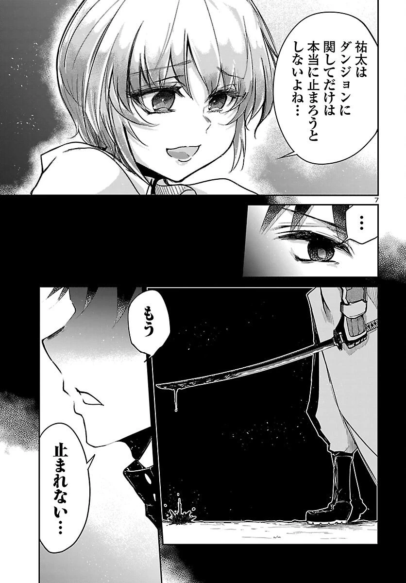 ダンジョンが現れて5年、15歳でダンジョンに挑むことにした。 第19話 - 7