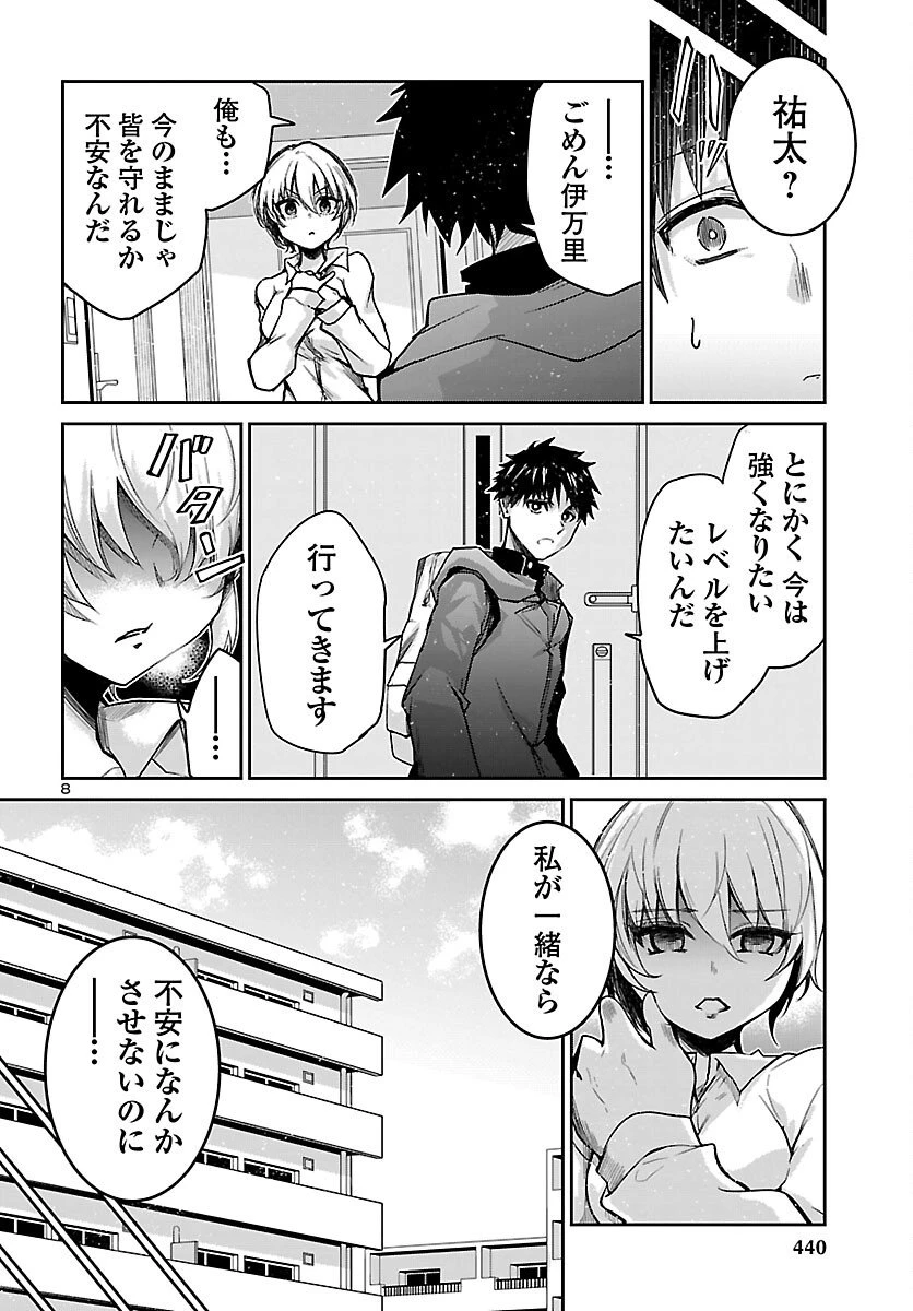 ダンジョンが現れて5年、15歳でダンジョンに挑むことにした。 第19話 - 8