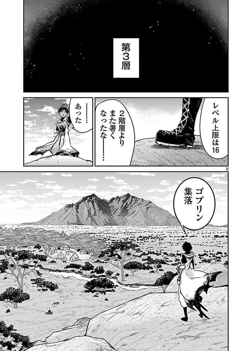 ダンジョンが現れて5年、15歳でダンジョンに挑むことにした。 第19話 - 9