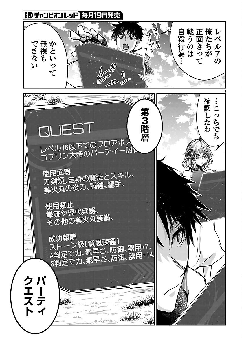 ダンジョンが現れて5年、15歳でダンジョンに挑むことにした。 第19話 - 11