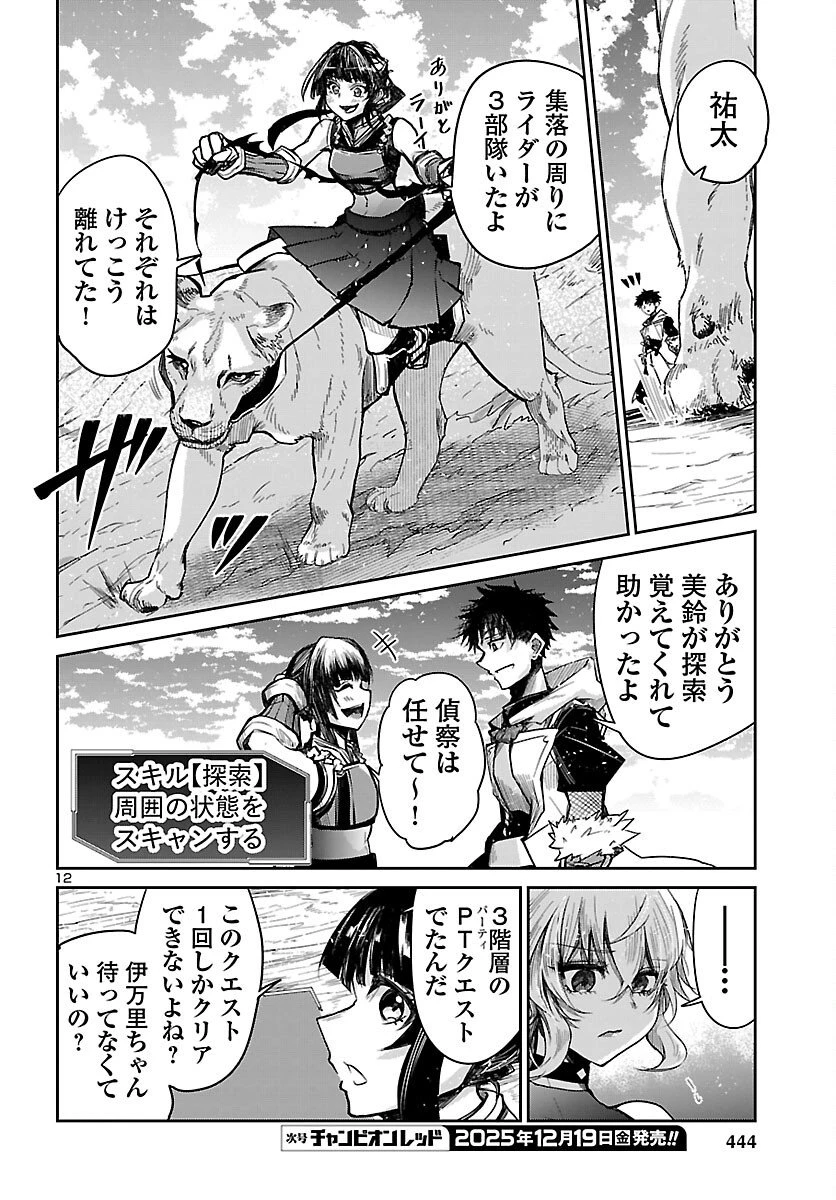 ダンジョンが現れて5年、15歳でダンジョンに挑むことにした。 第19話 - 12