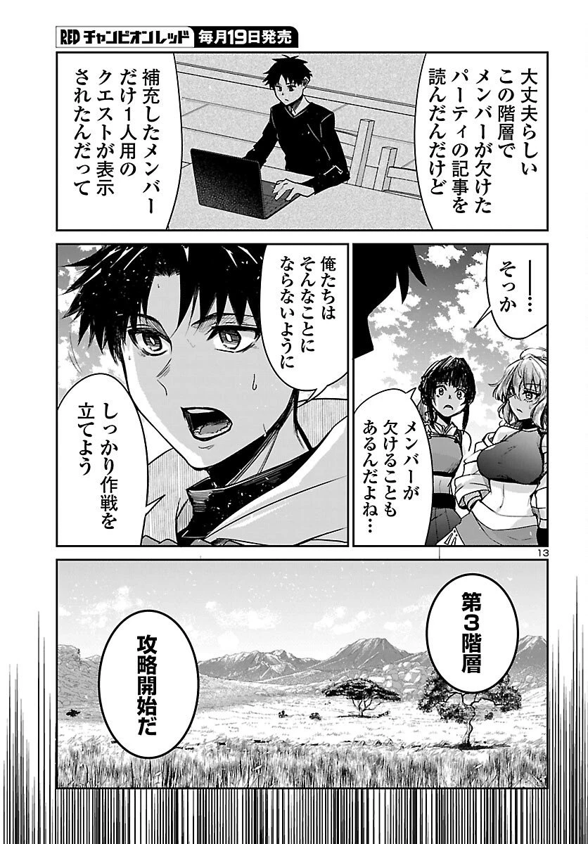 ダンジョンが現れて5年、15歳でダンジョンに挑むことにした。 第19話 - 13