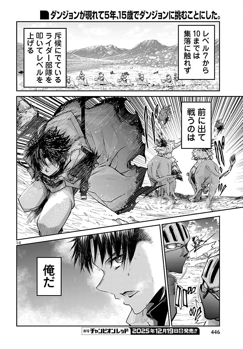 ダンジョンが現れて5年、15歳でダンジョンに挑むことにした。 第19話 - 14