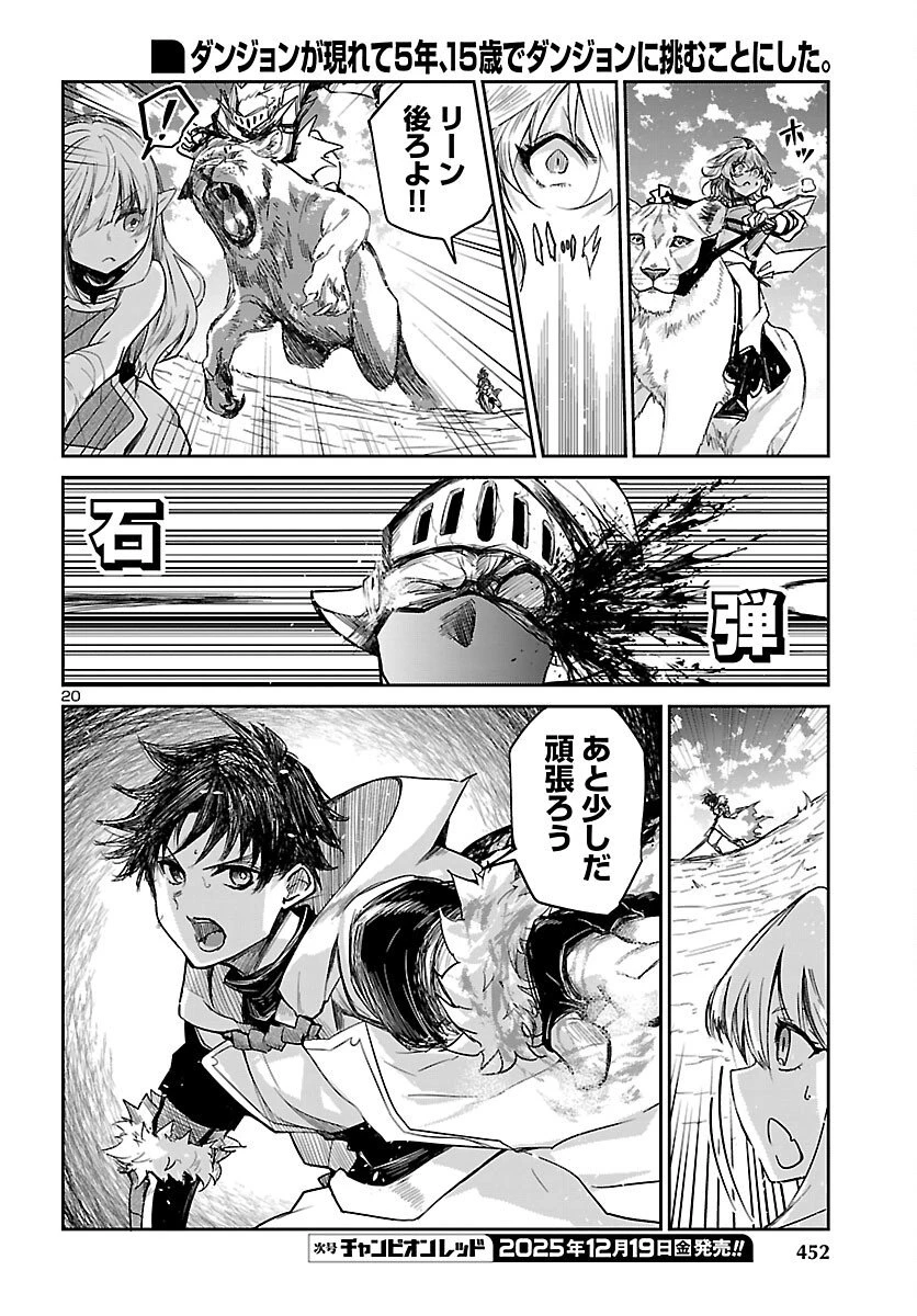 ダンジョンが現れて5年、15歳でダンジョンに挑むことにした。 第19話 - 20