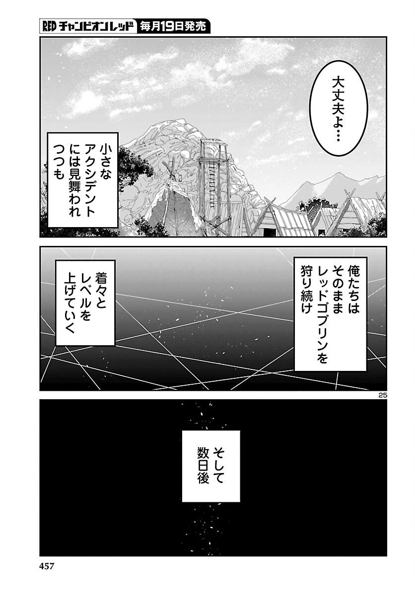 ダンジョンが現れて5年、15歳でダンジョンに挑むことにした。 第19話 - 25