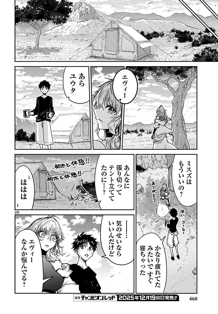 ダンジョンが現れて5年、15歳でダンジョンに挑むことにした。 第19話 - 28