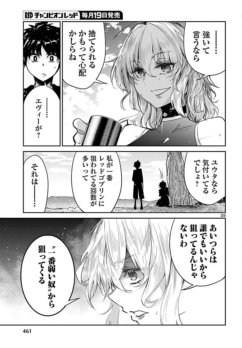 ダンジョンが現れて5年、15歳でダンジョンに挑むことにした。 第19話 - 29