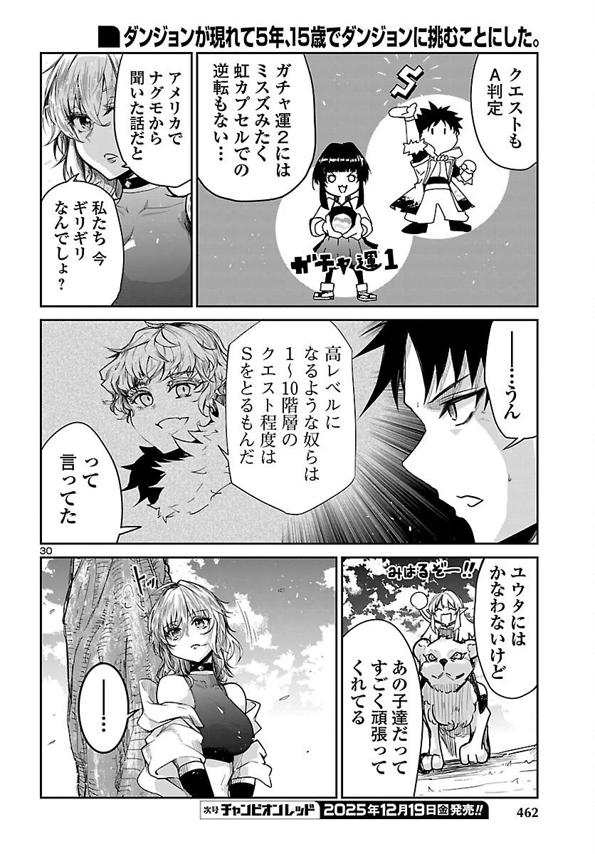 ダンジョンが現れて5年、15歳でダンジョンに挑むことにした。 第19話 - 30
