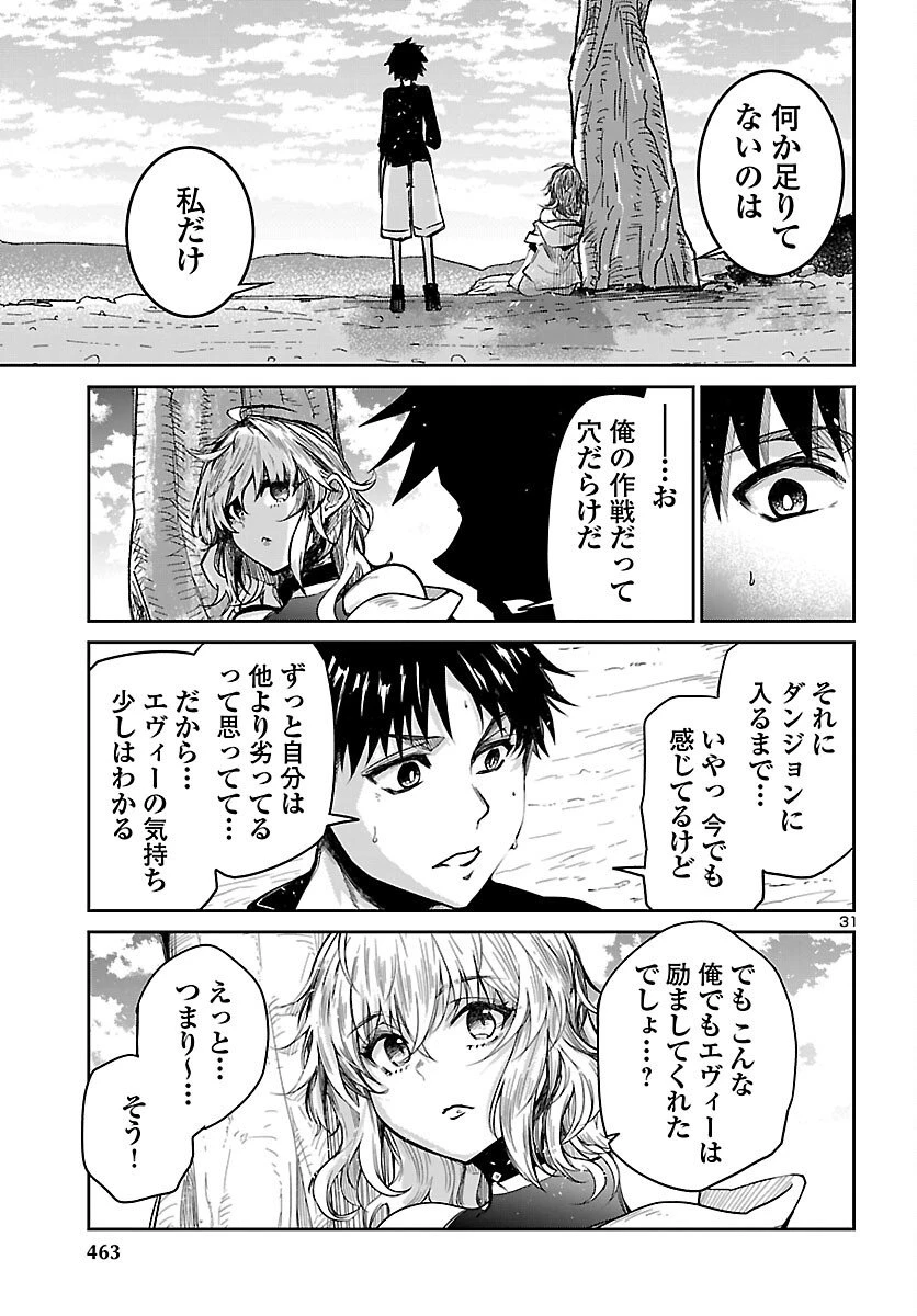 ダンジョンが現れて5年、15歳でダンジョンに挑むことにした。 第19話 - 31