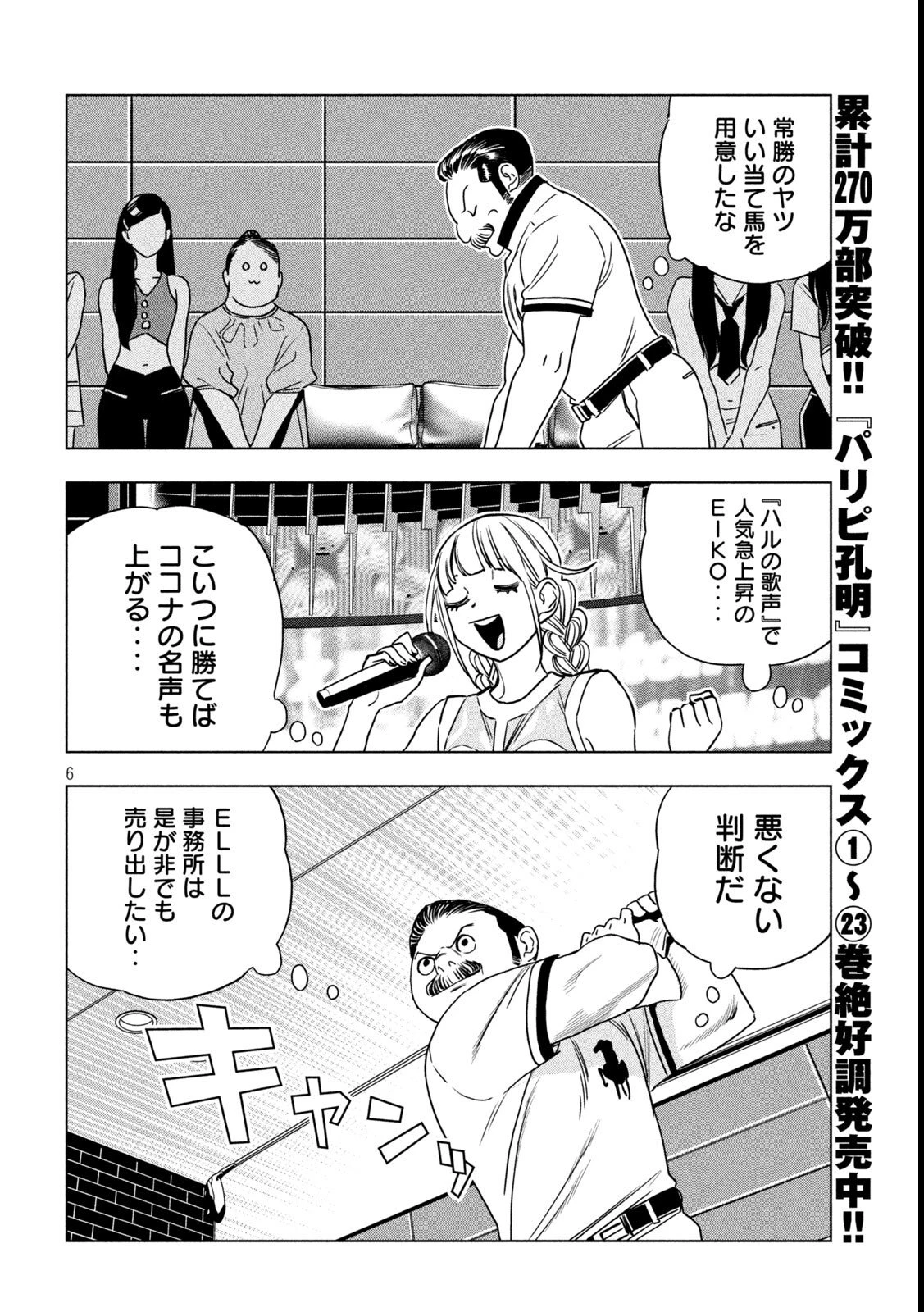 パリピ孔明 第197話 - 6