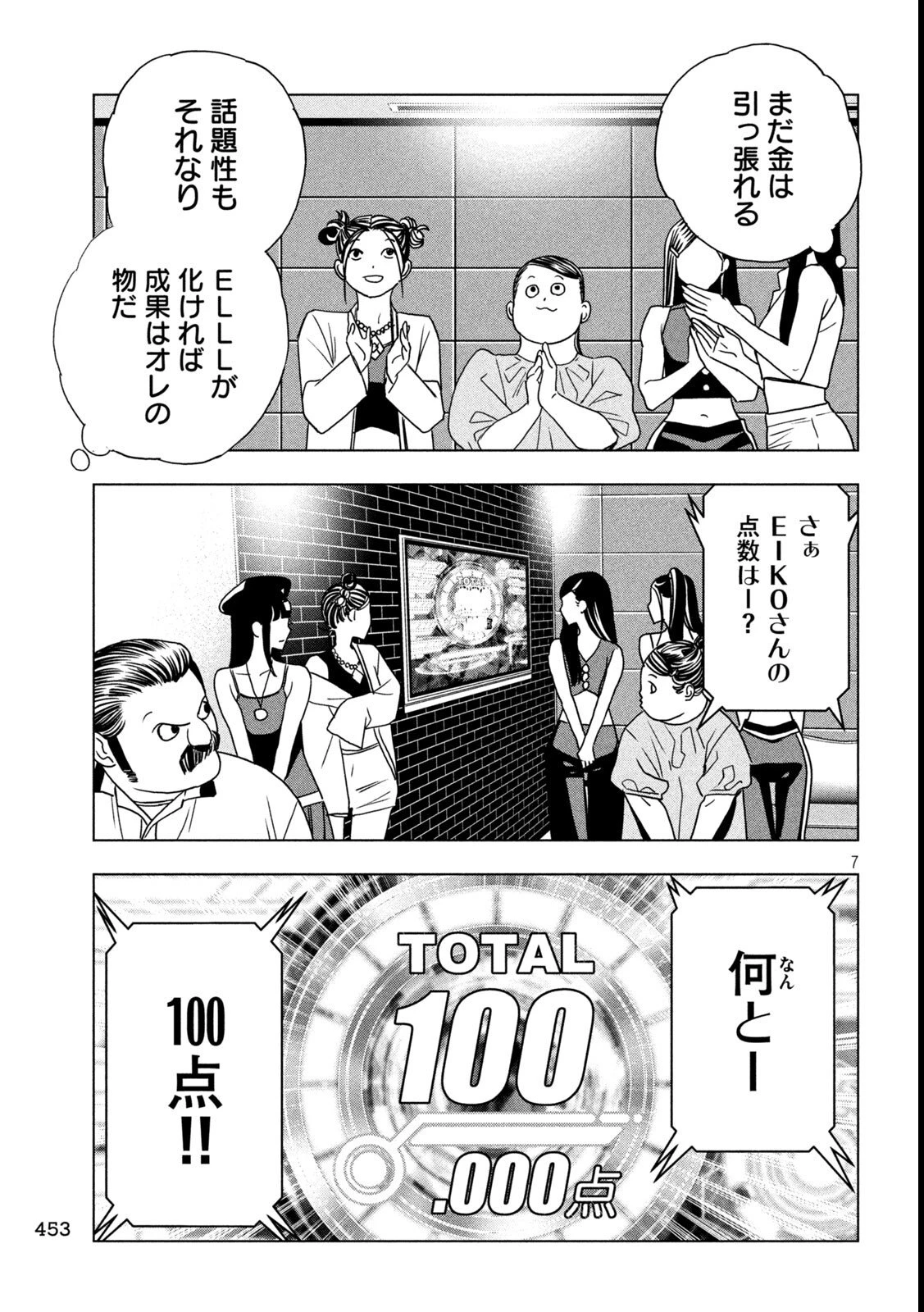パリピ孔明 第197話 - 7