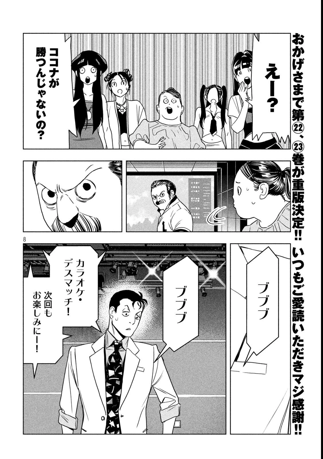 パリピ孔明 第197話 - 8