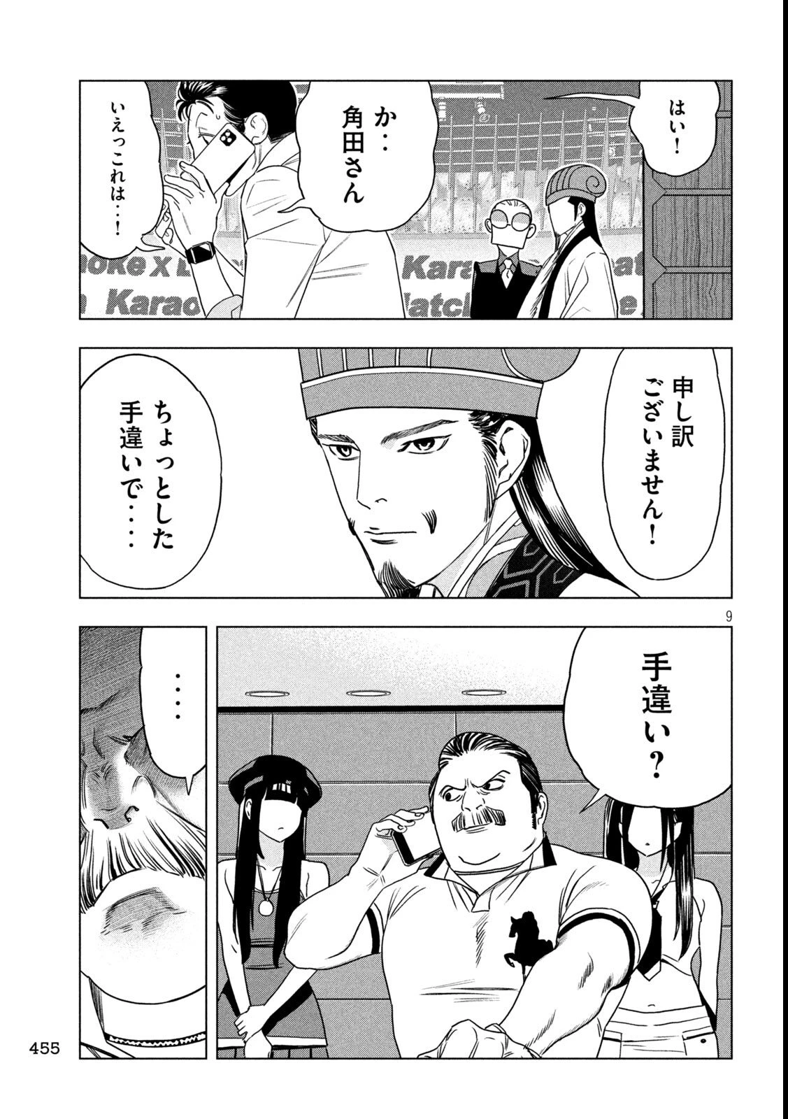 パリピ孔明 第197話 - 9