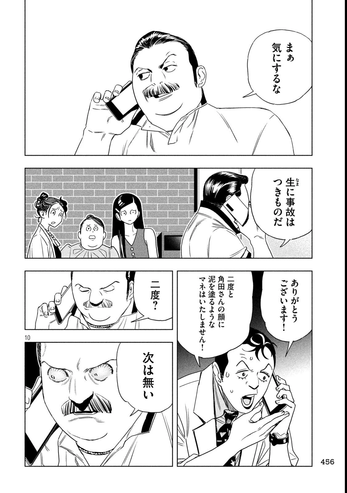 パリピ孔明 第197話 - 10