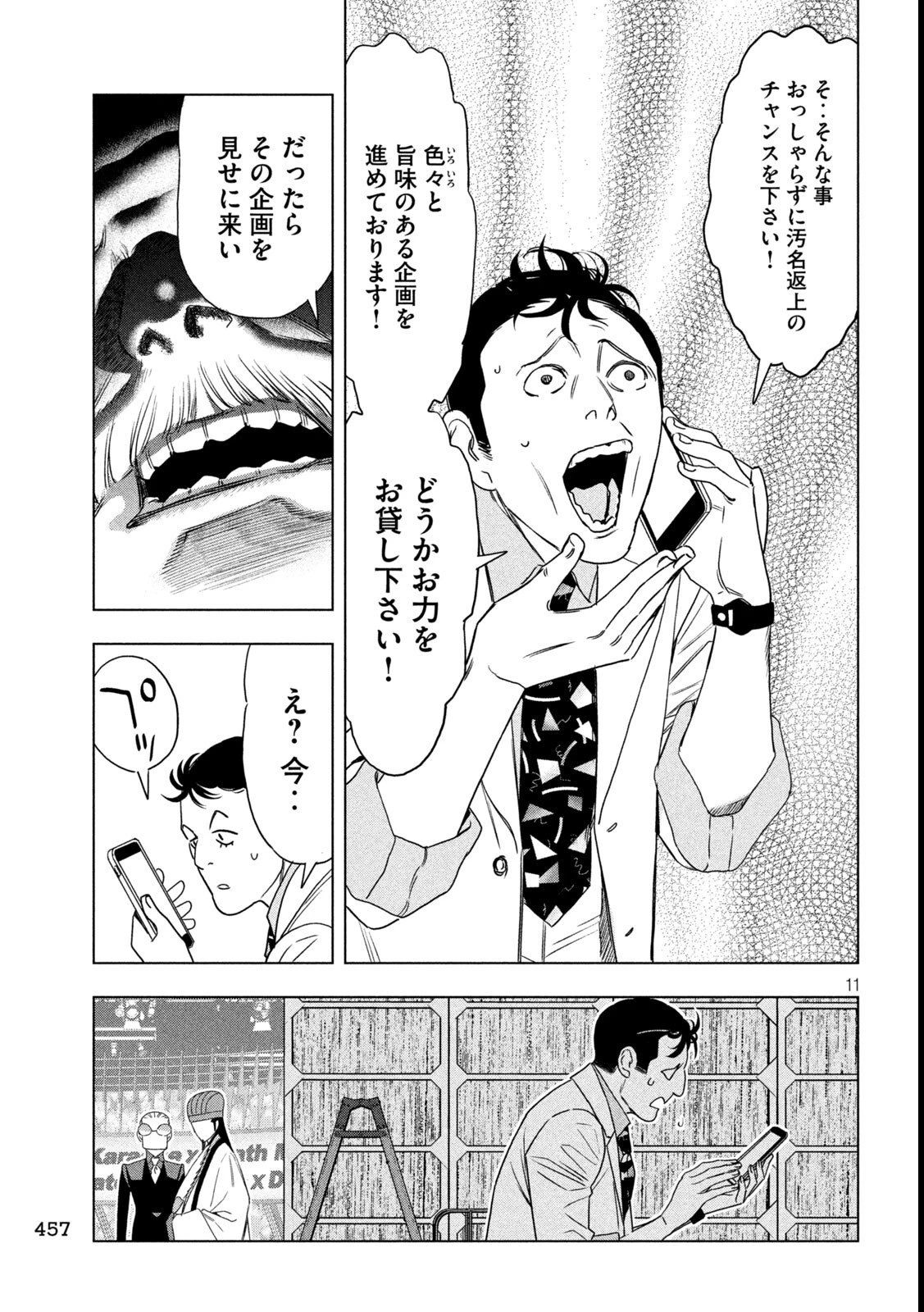 パリピ孔明 第197話 - 11