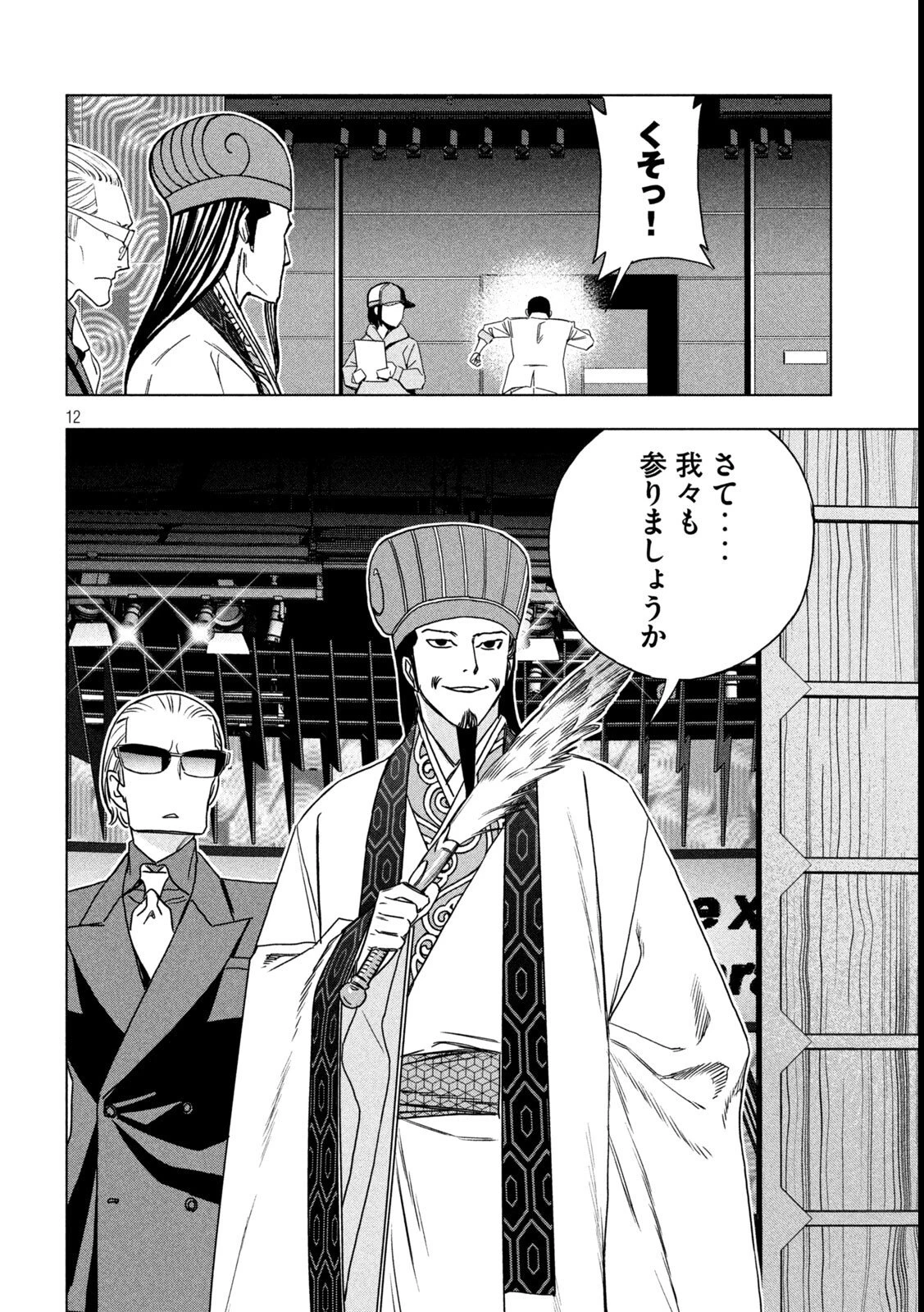 パリピ孔明 第197話 - 12