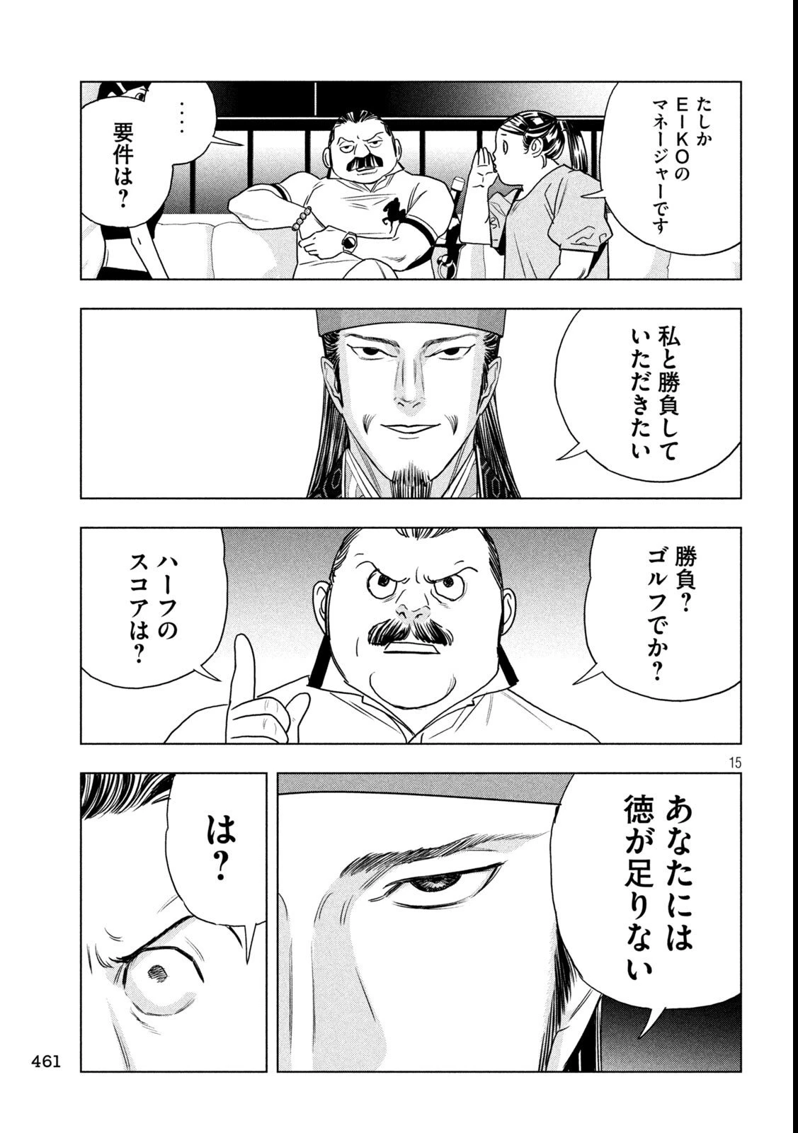 パリピ孔明 第197話 - 15