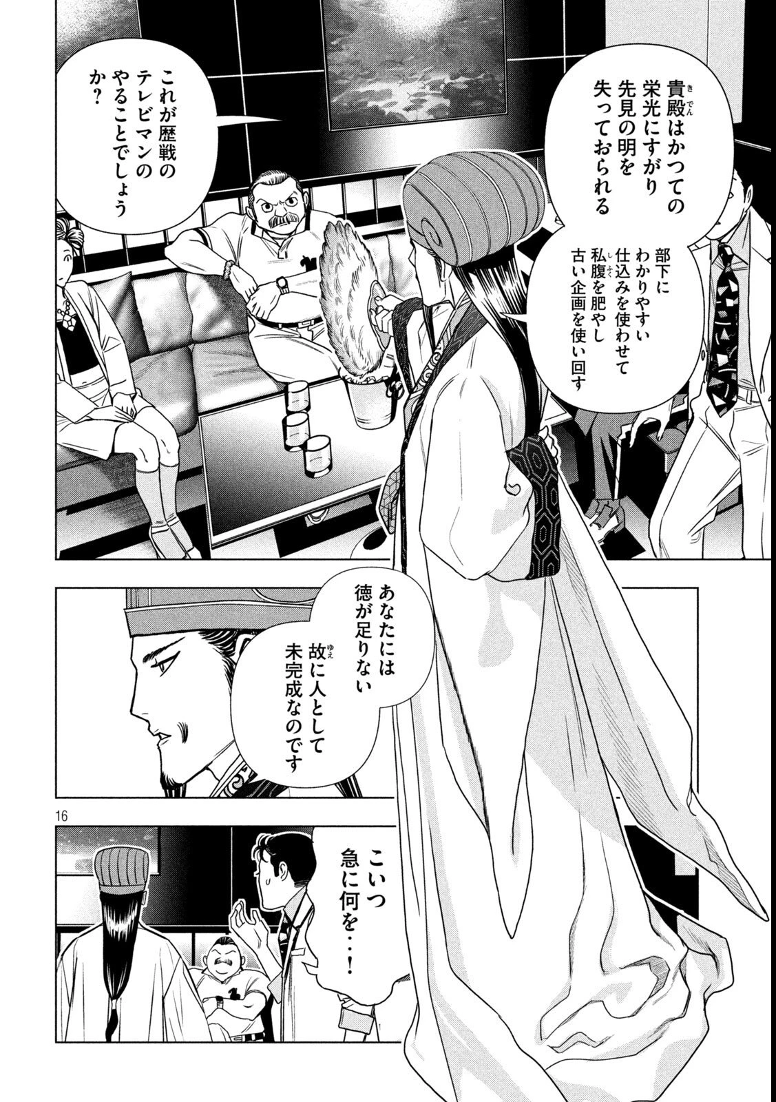 パリピ孔明 第197話 - 16