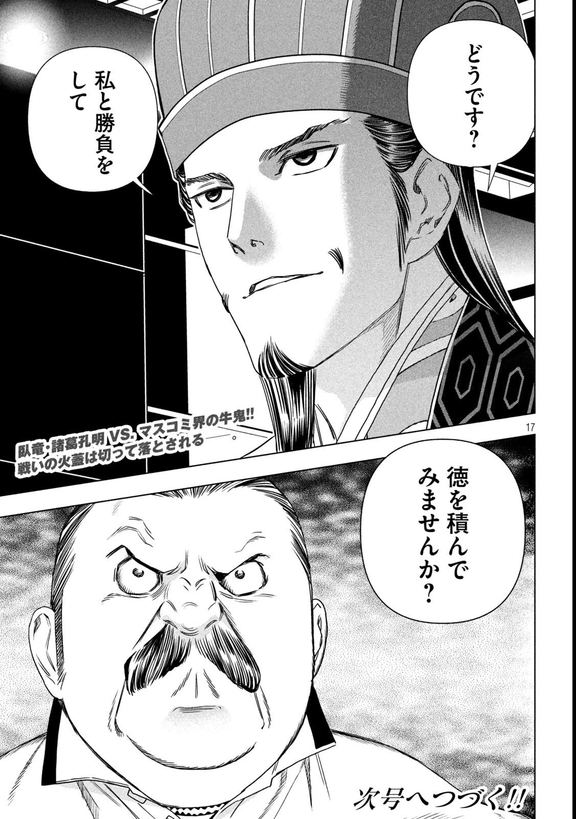 パリピ孔明 第197話 - 17