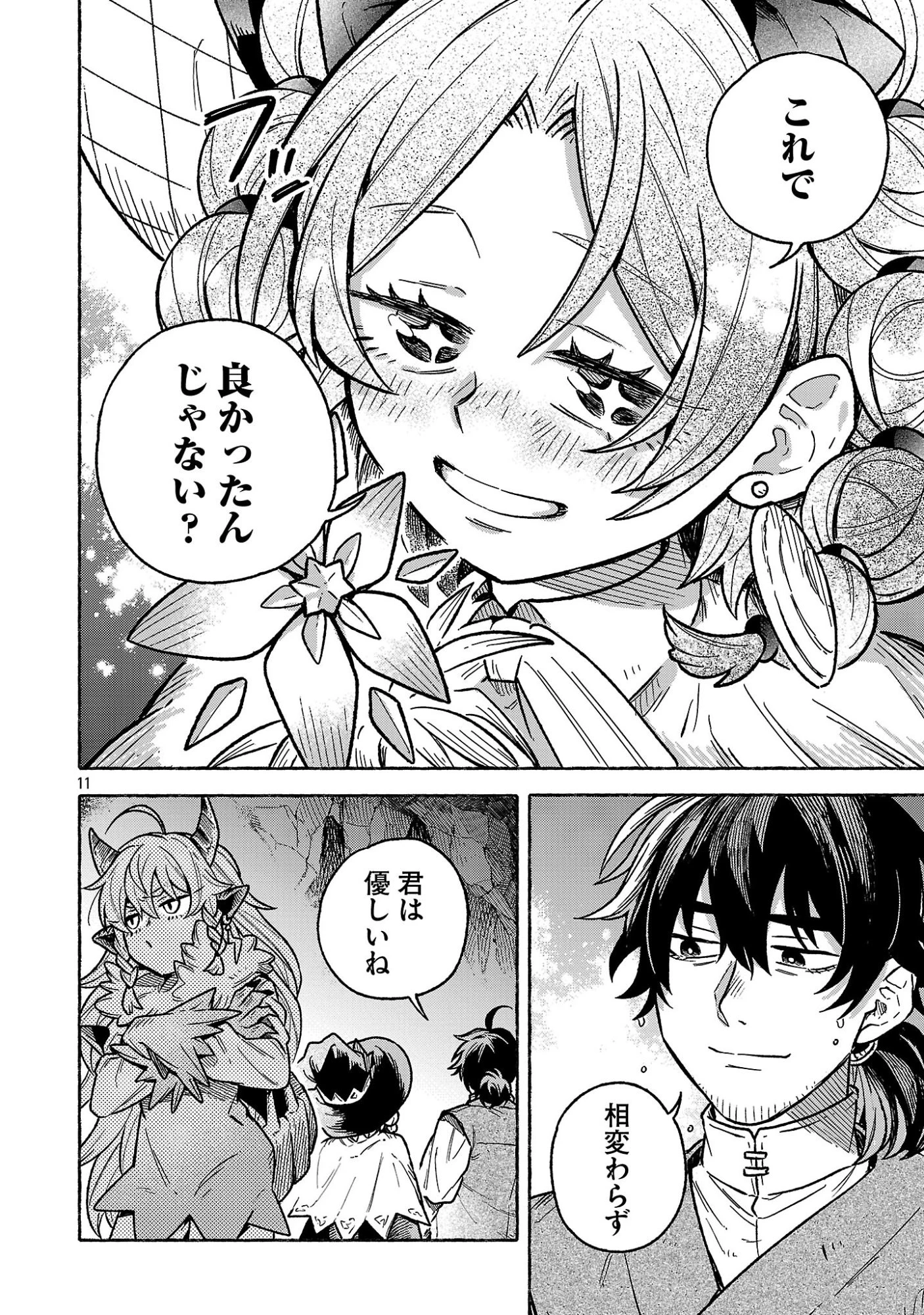 (元)勇者と(次期)魔王の、魔王城までの歩き方 第5.2話 - 13