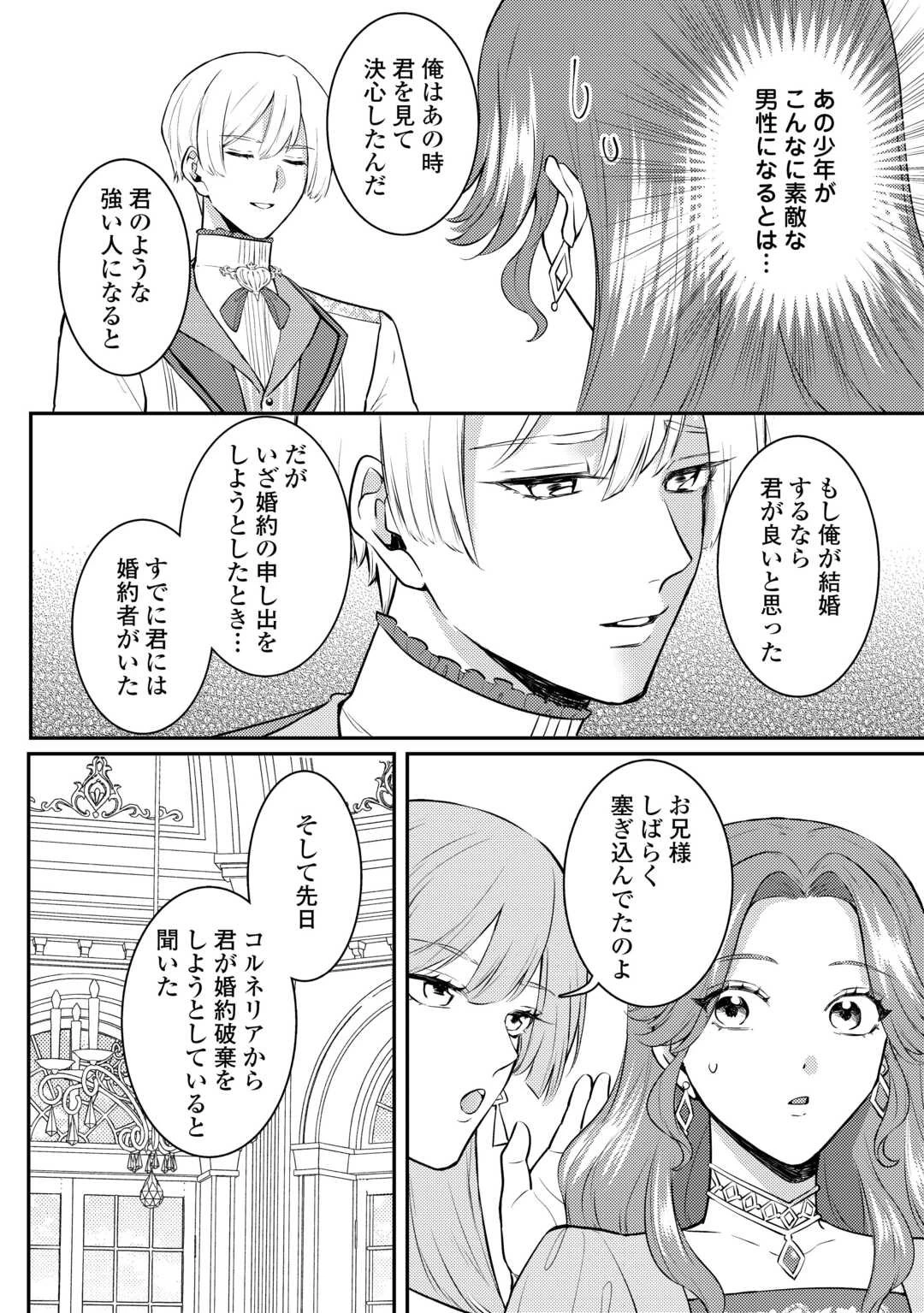 目が覚めました ～奪われた婚約者はきっぱりと捨てました～ 第3話 - 22