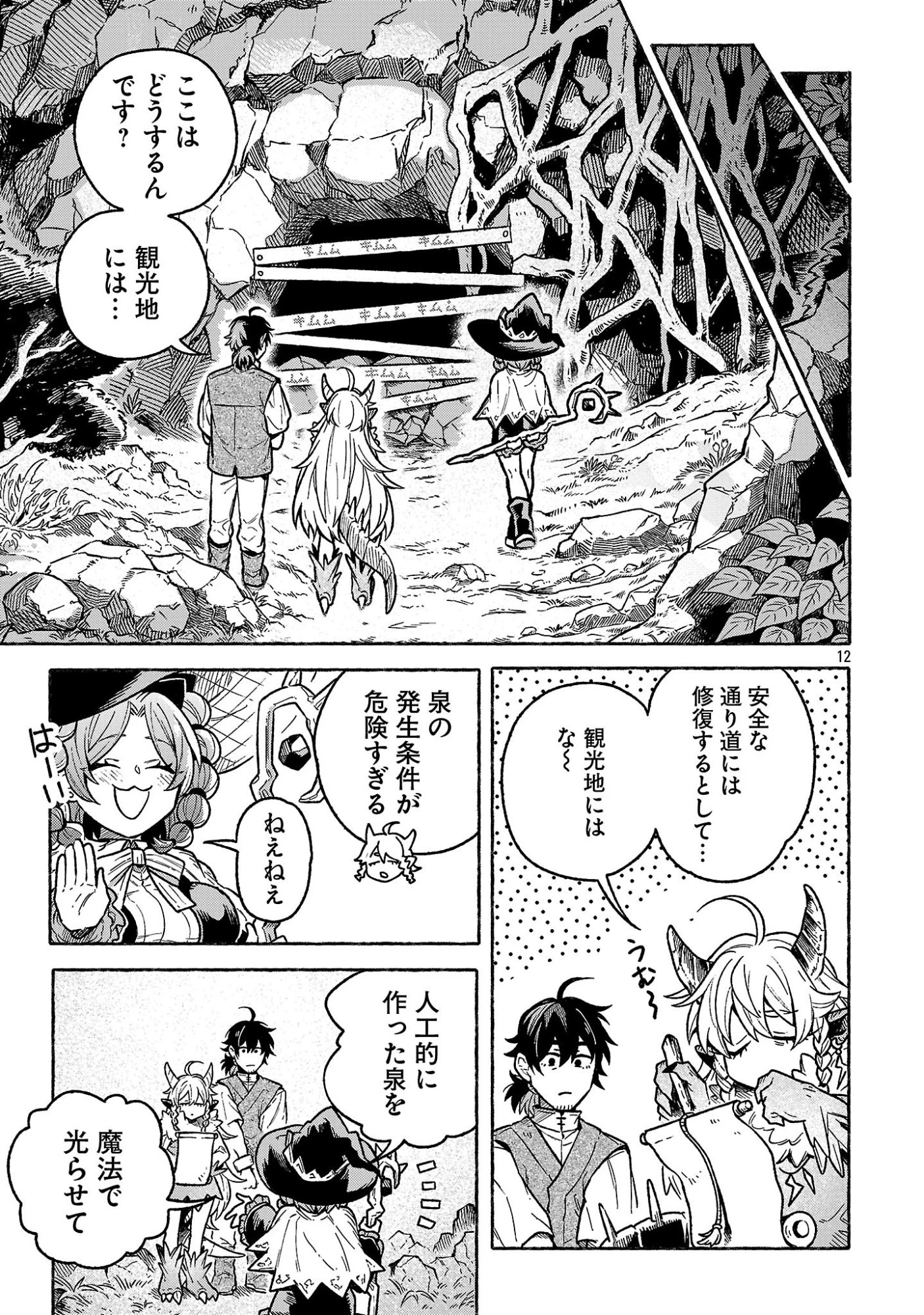 (元)勇者と(次期)魔王の、魔王城までの歩き方 第5.2話 - 14