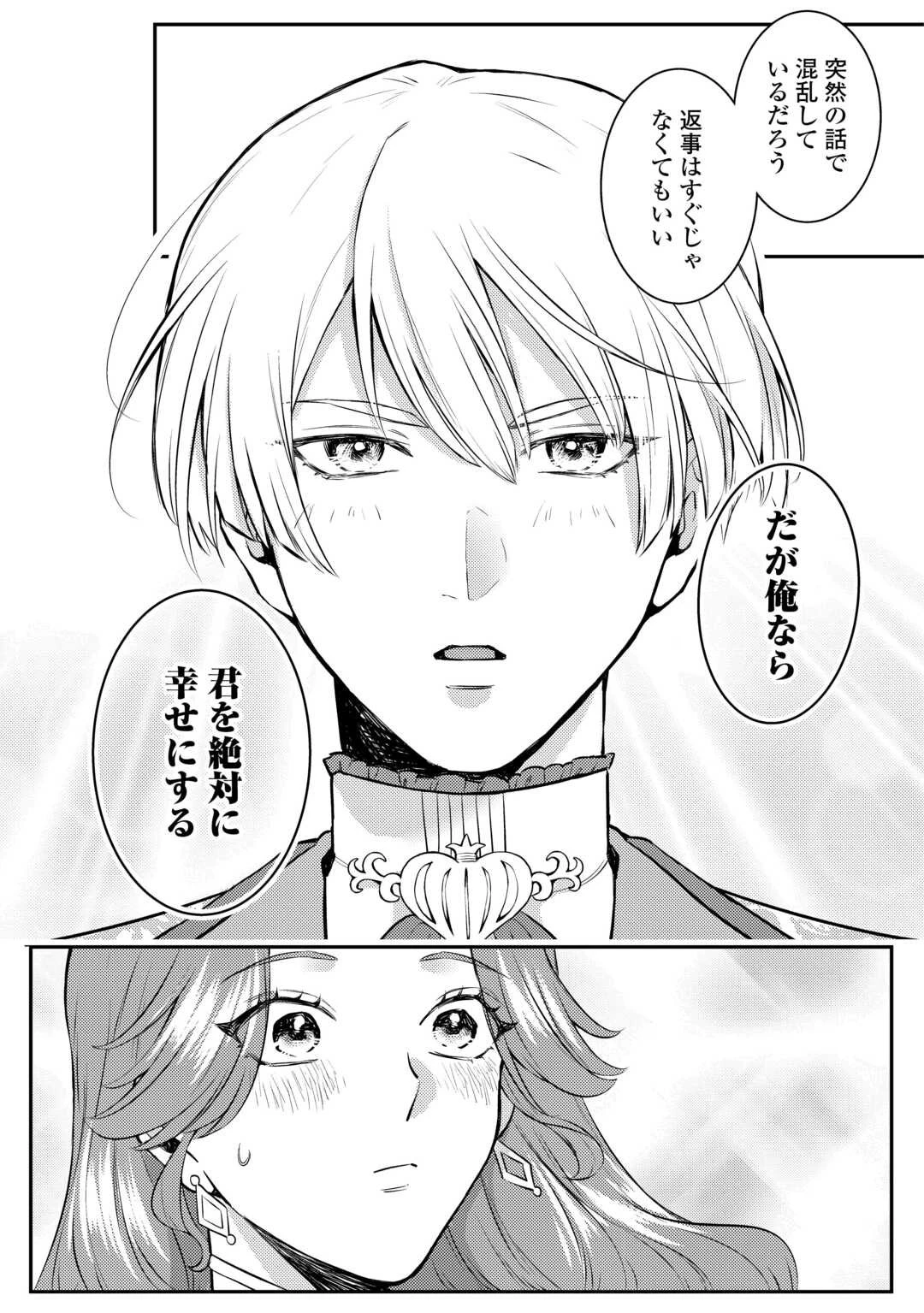 目が覚めました ～奪われた婚約者はきっぱりと捨てました～ 第3話 - 23