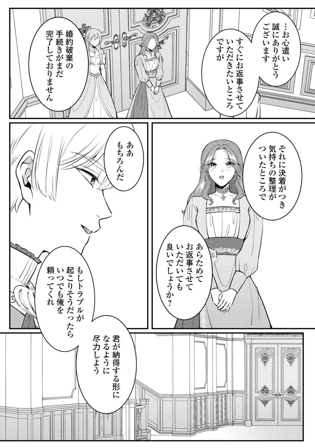 目が覚めました ～奪われた婚約者はきっぱりと捨てました～ 第3話 - 24