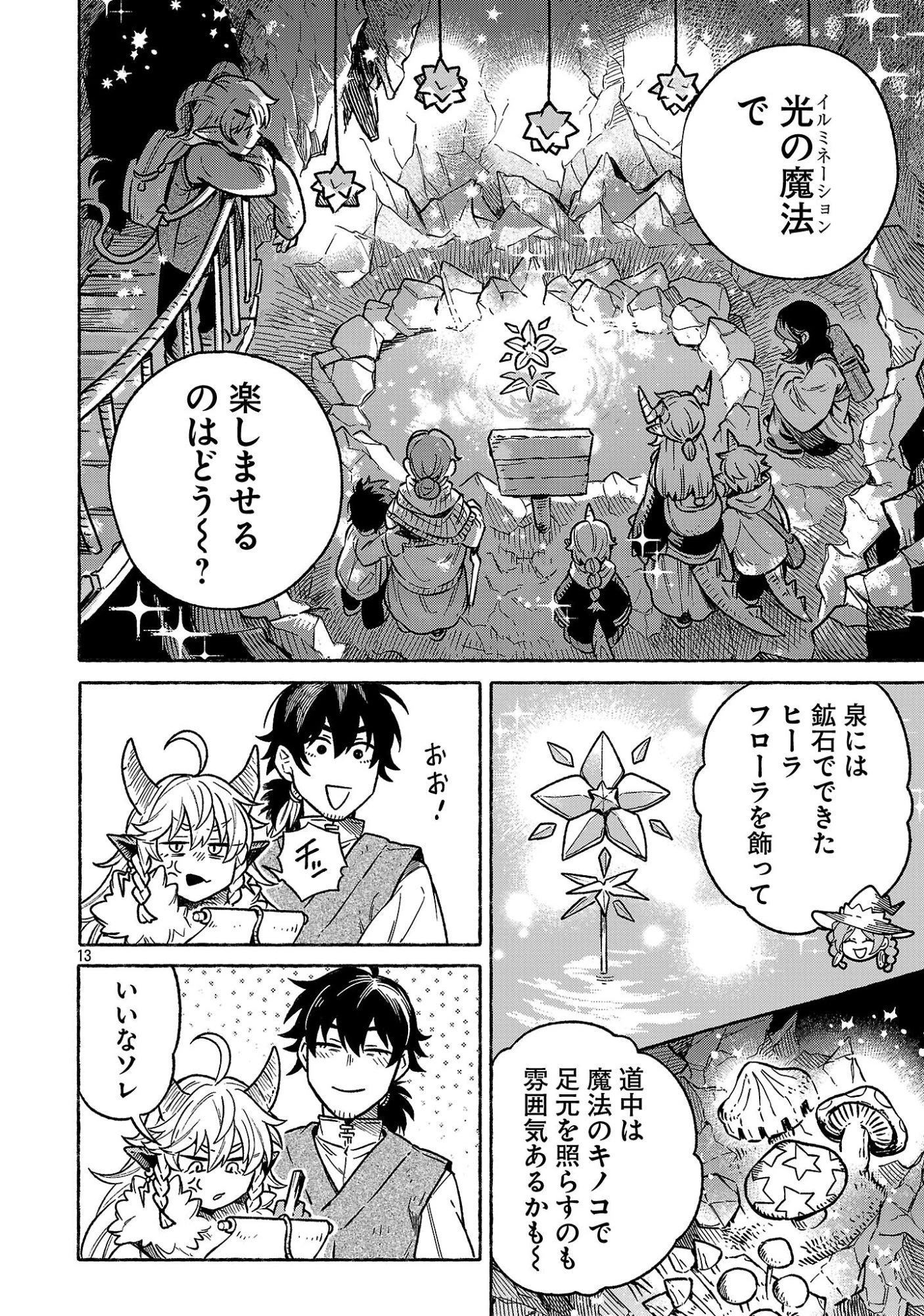 (元)勇者と(次期)魔王の、魔王城までの歩き方 第5.2話 - 15