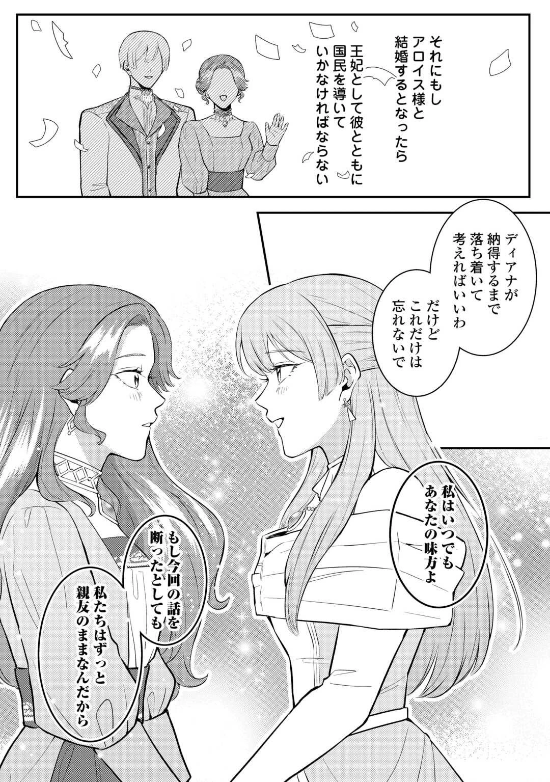 目が覚めました ～奪われた婚約者はきっぱりと捨てました～ 第3話 - 26