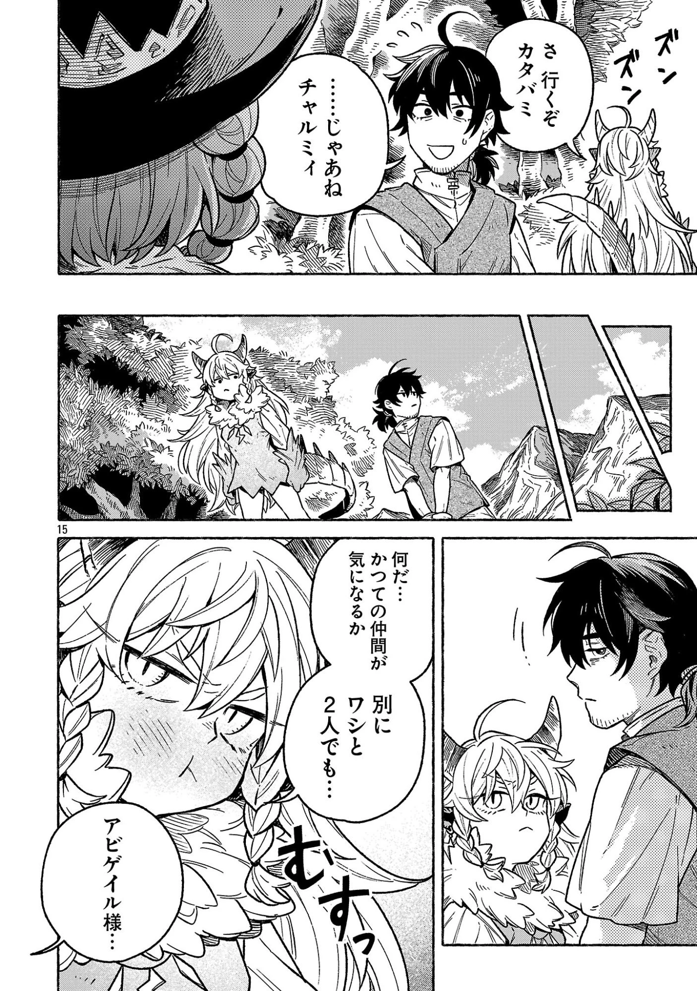 (元)勇者と(次期)魔王の、魔王城までの歩き方 第5.2話 - 16