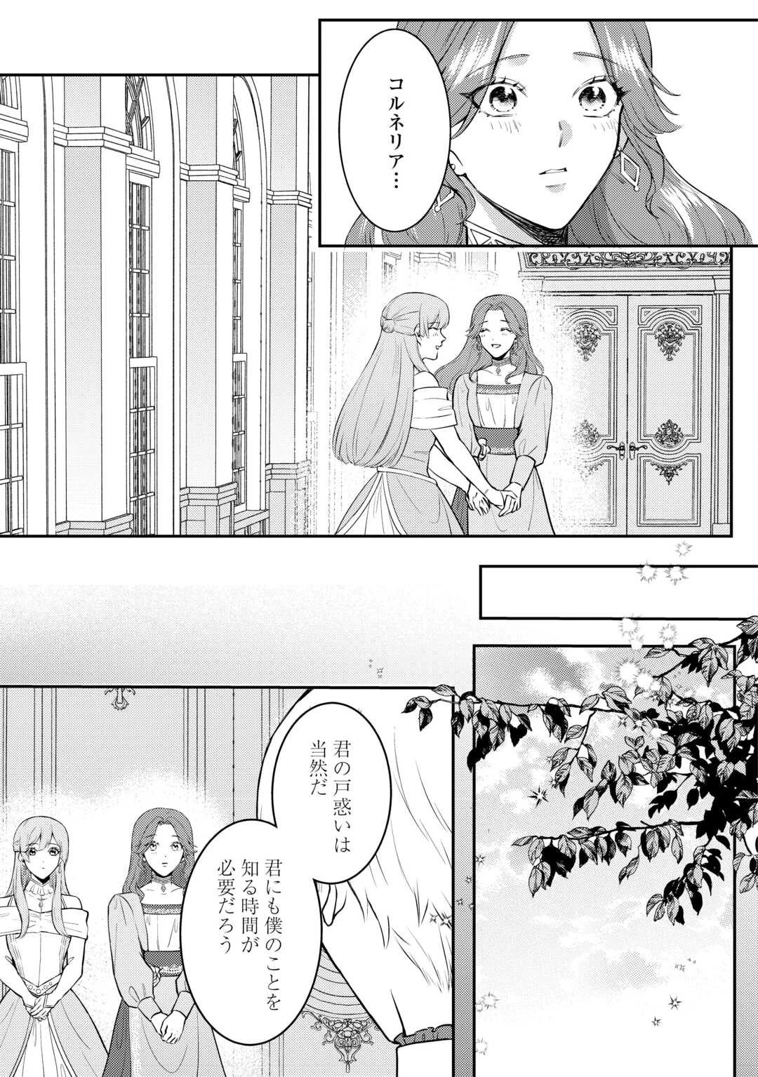 目が覚めました ～奪われた婚約者はきっぱりと捨てました～ 第3話 - 27