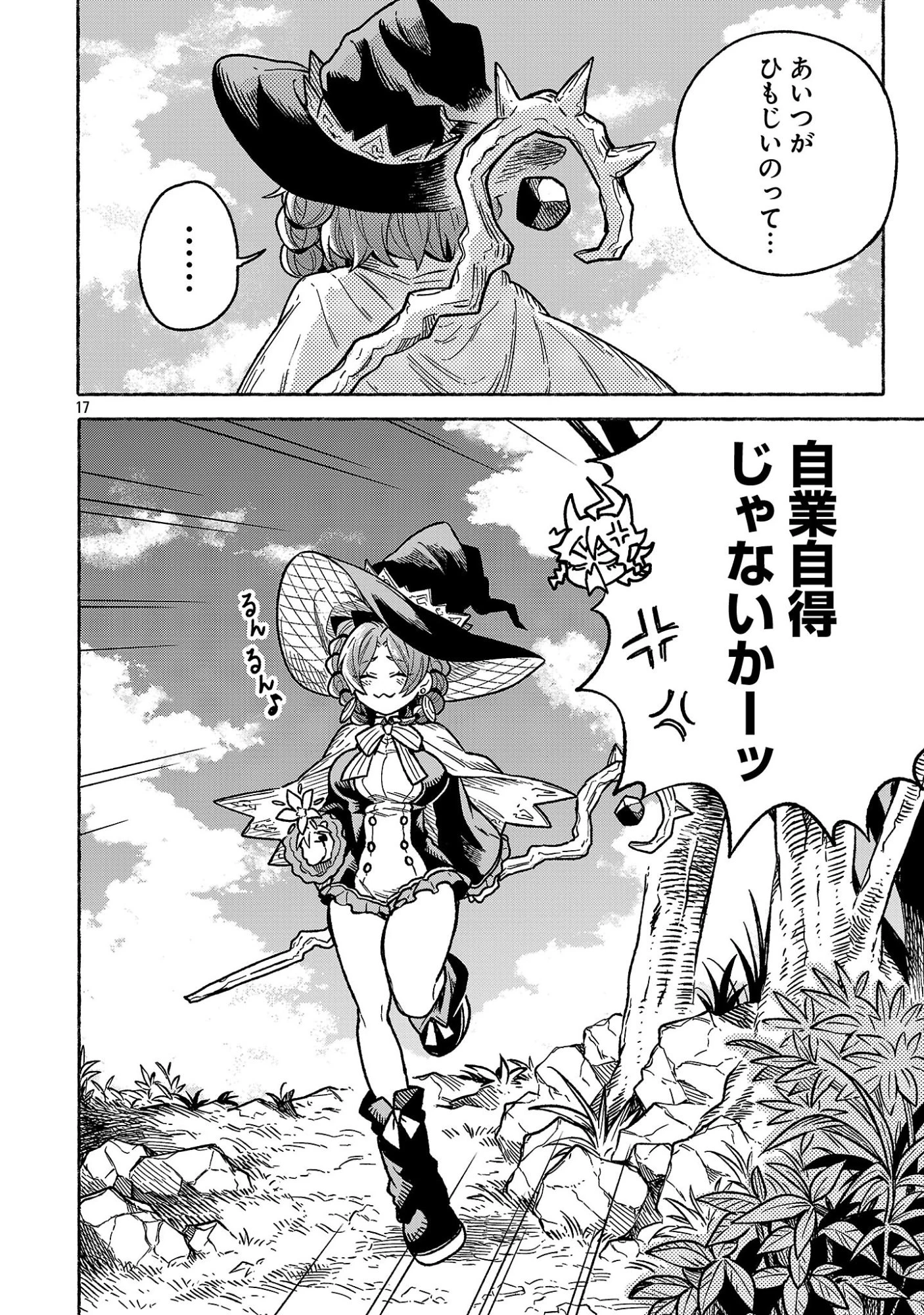 (元)勇者と(次期)魔王の、魔王城までの歩き方 第5.2話 - 17