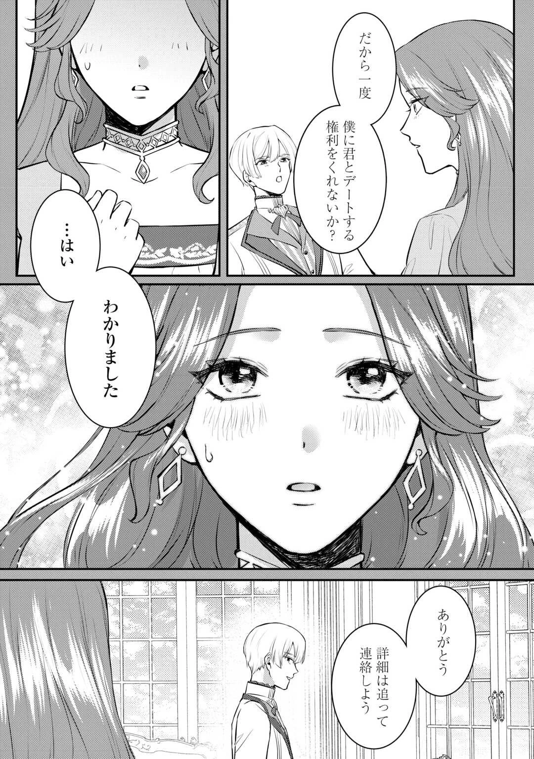 目が覚めました ～奪われた婚約者はきっぱりと捨てました～ 第3話 - 28