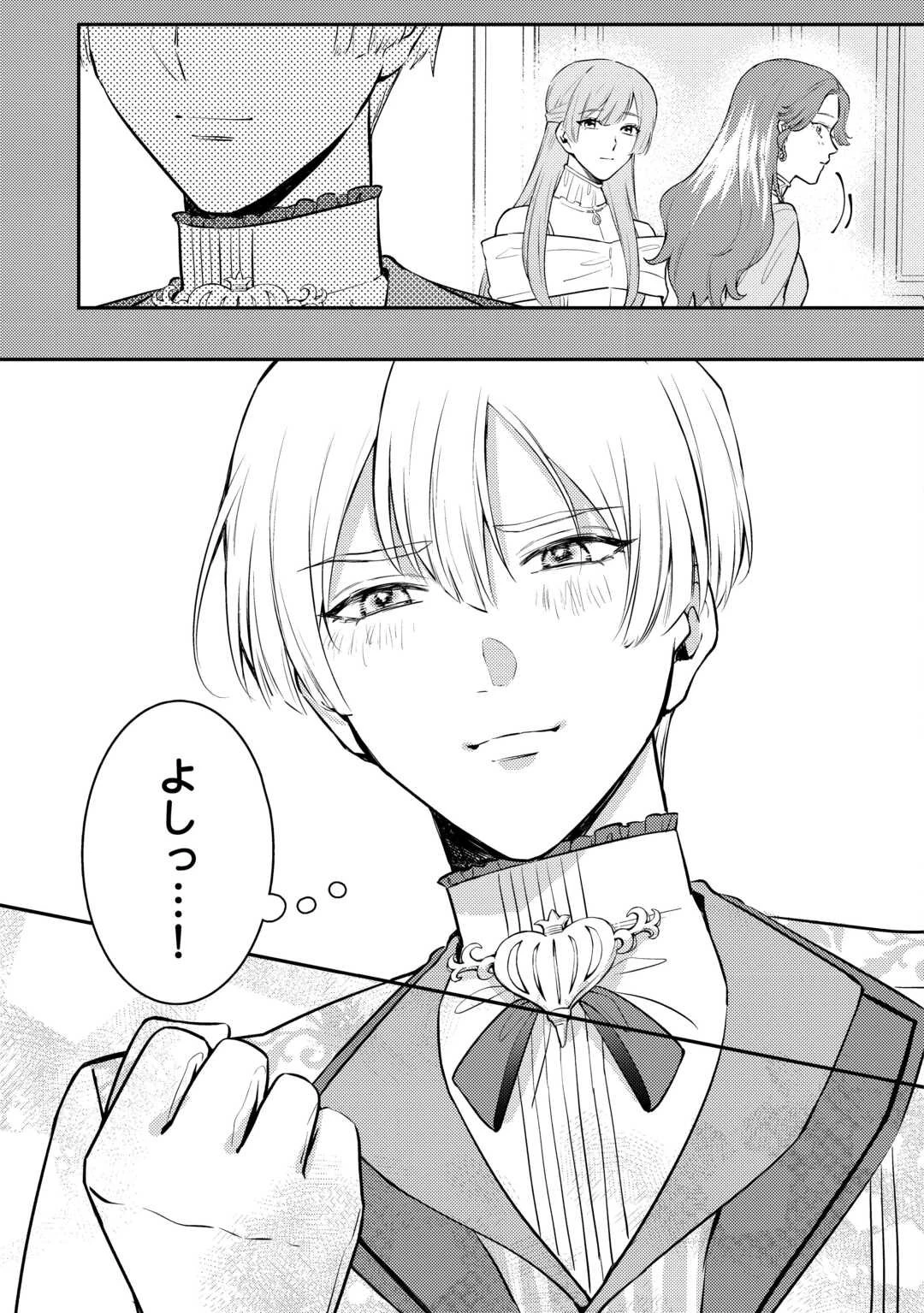 目が覚めました ～奪われた婚約者はきっぱりと捨てました～ 第3話 - 29