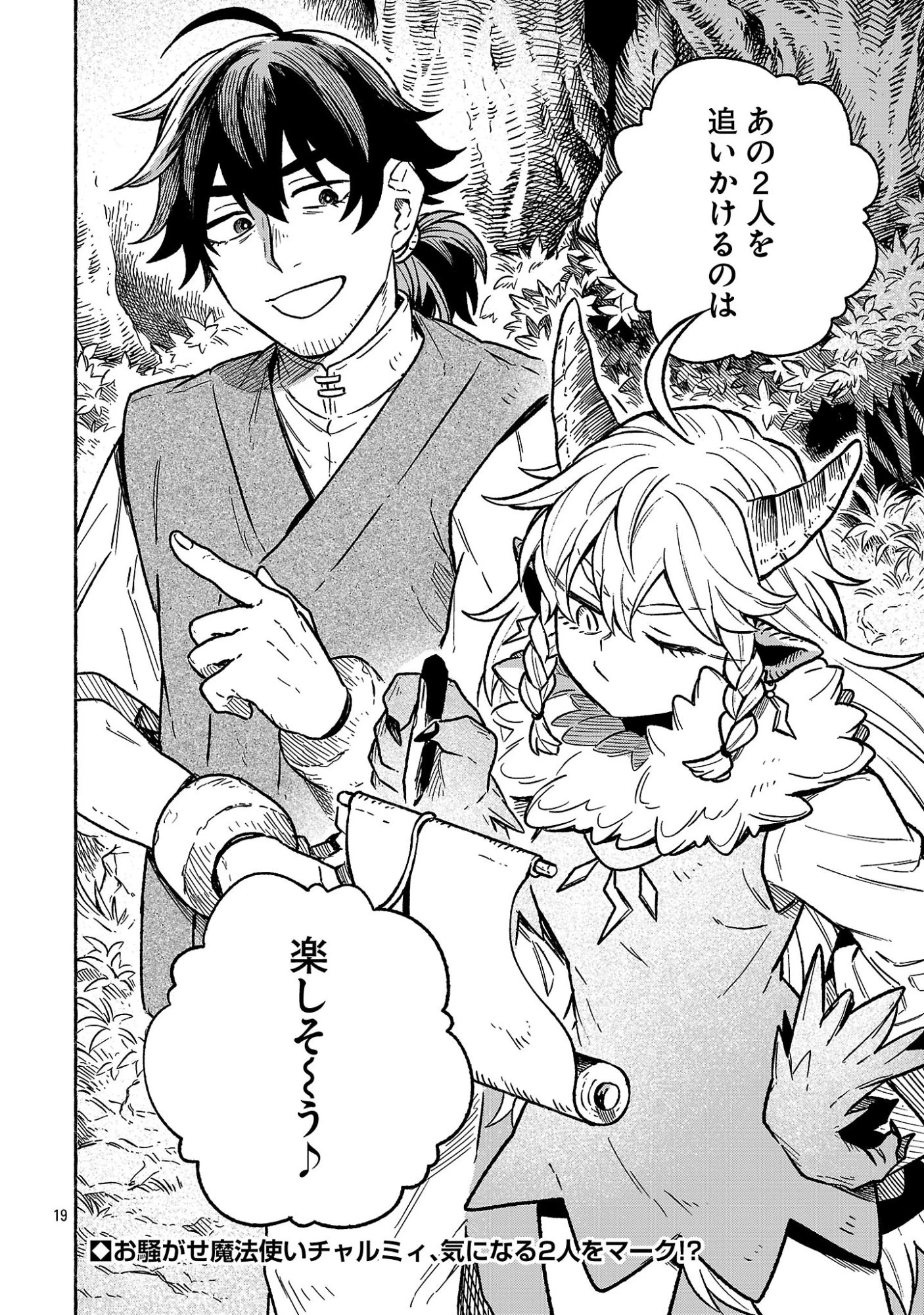 (元)勇者と(次期)魔王の、魔王城までの歩き方 第5.2話 - 19