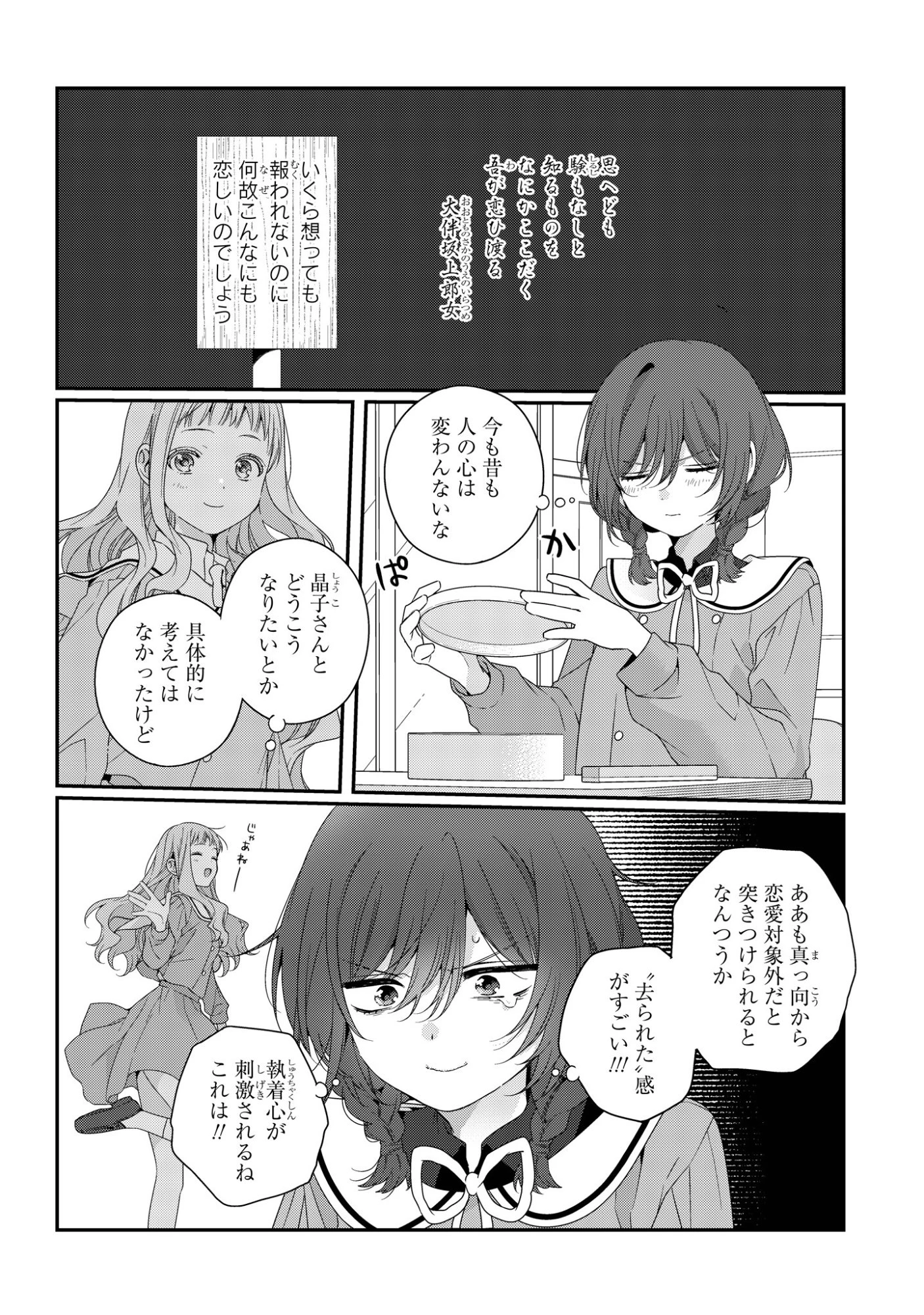 私だって青春したいですよ、本当は。 第4話 - 2