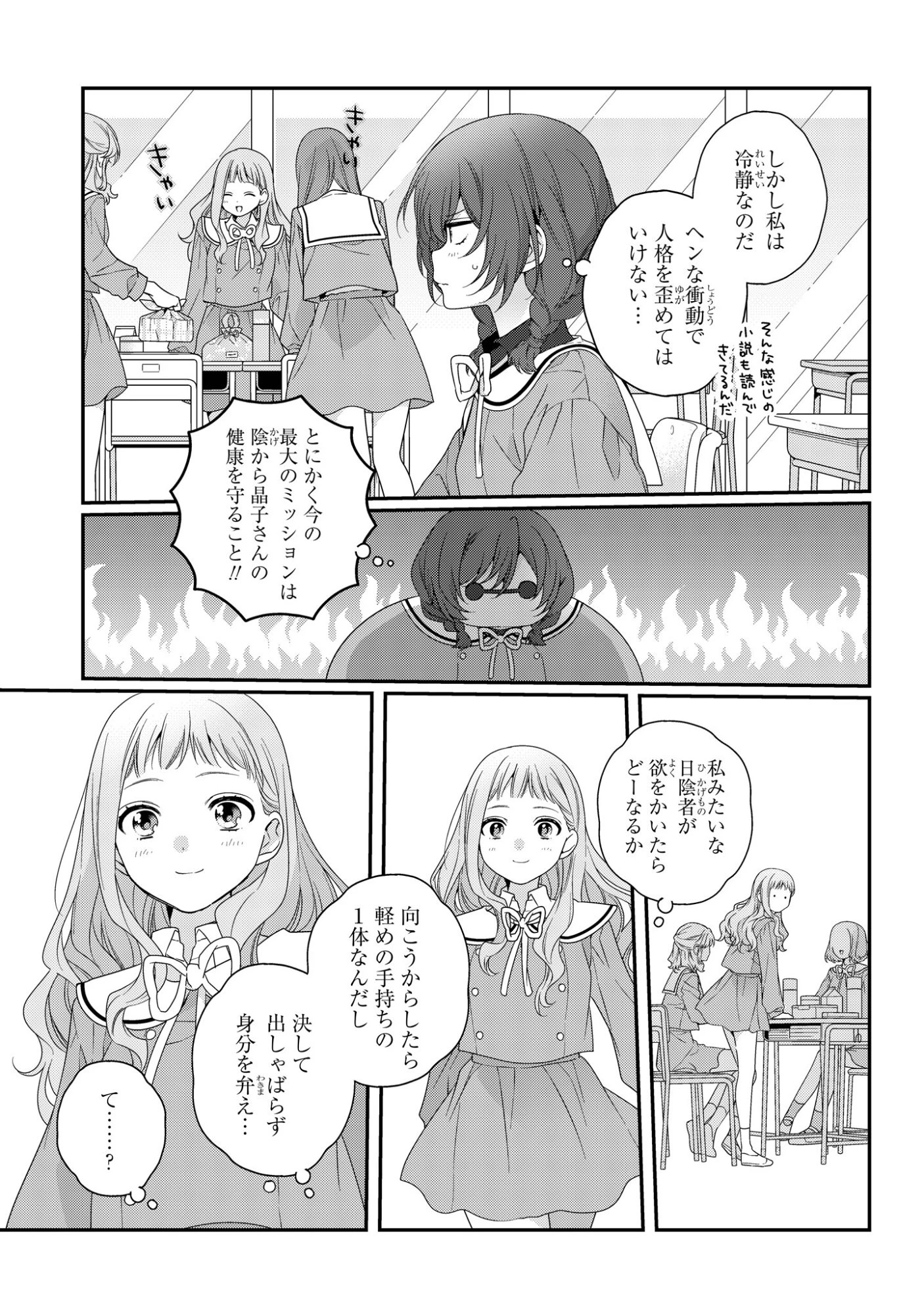 私だって青春したいですよ、本当は。 第4話 - 3