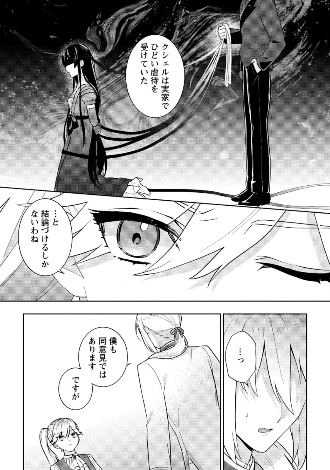 政略結婚から始まる幸福もあると、信じてもいいですか? 第7.2話 - 2