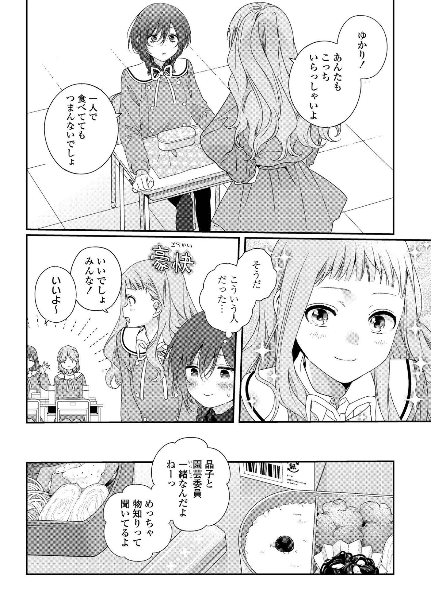 私だって青春したいですよ、本当は。 第4話 - 4