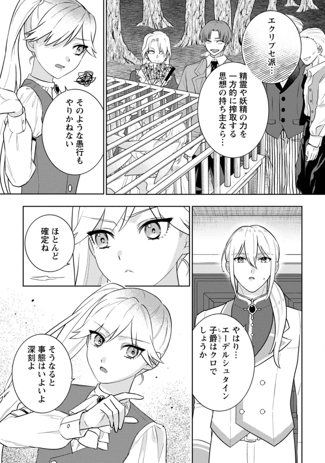 政略結婚から始まる幸福もあると、信じてもいいですか? 第7.2話 - 4