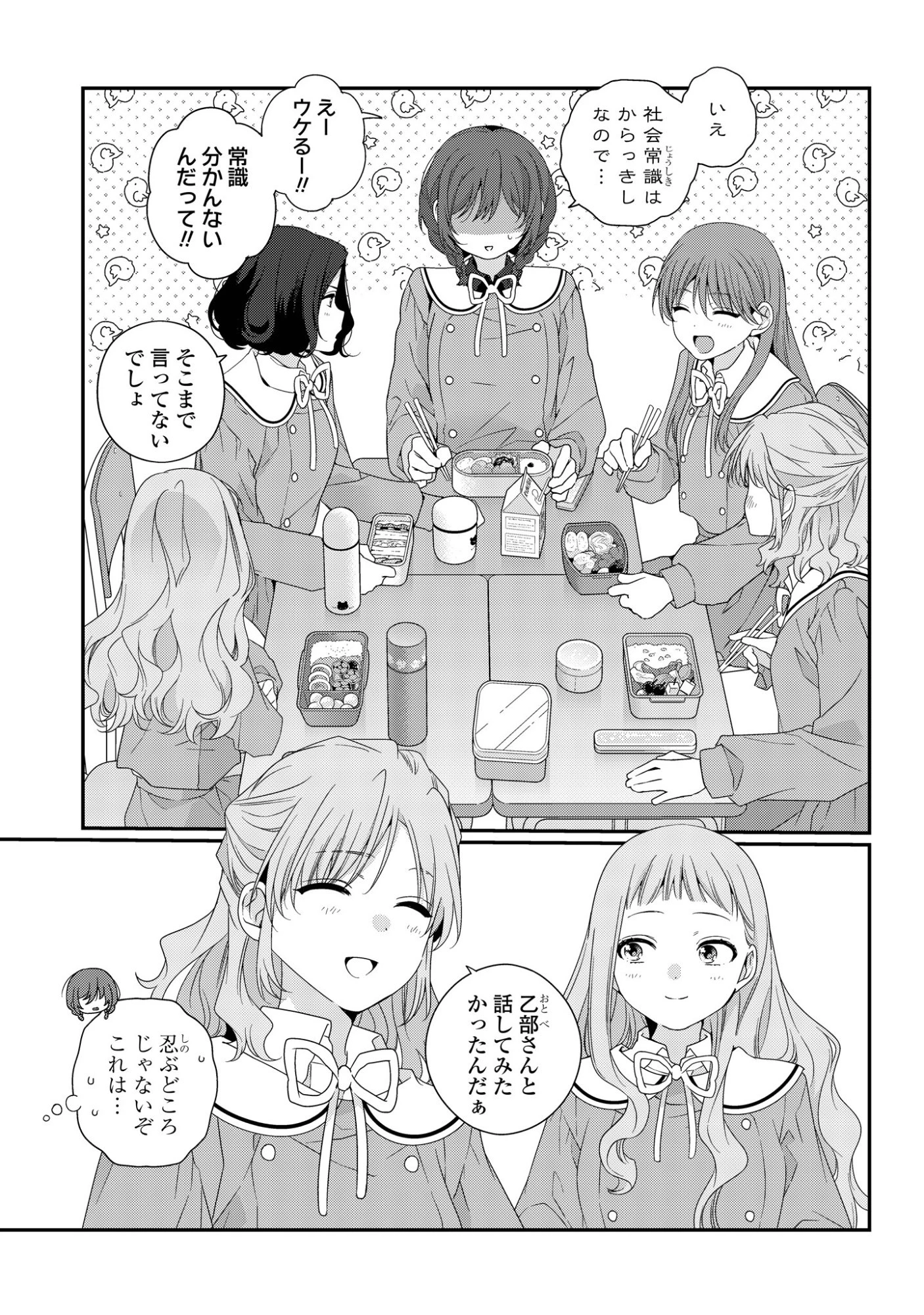 私だって青春したいですよ、本当は。 第4話 - 5